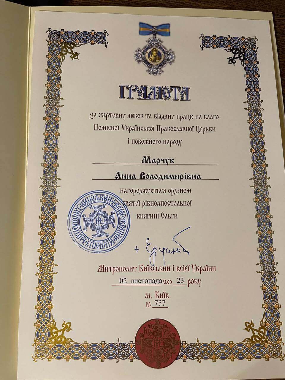 Нагородження Орденом Святої Рівноапостольної княгині Ольги директора ROYAL PALACE